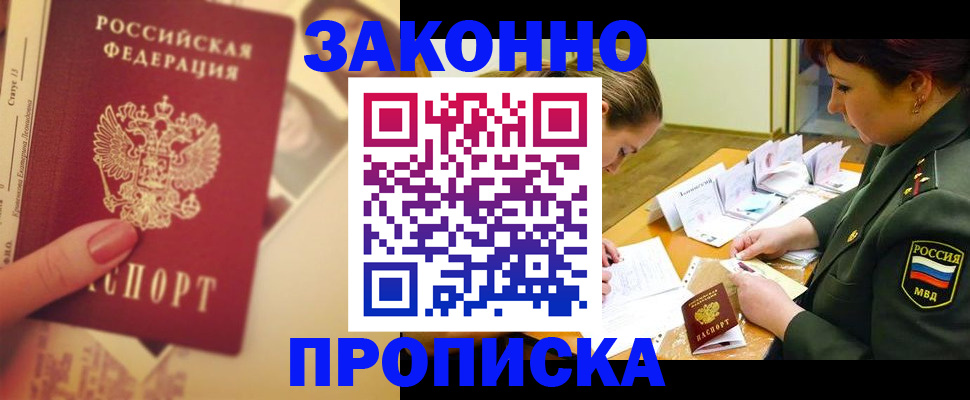 прописка для работы в Пыть-Яхе