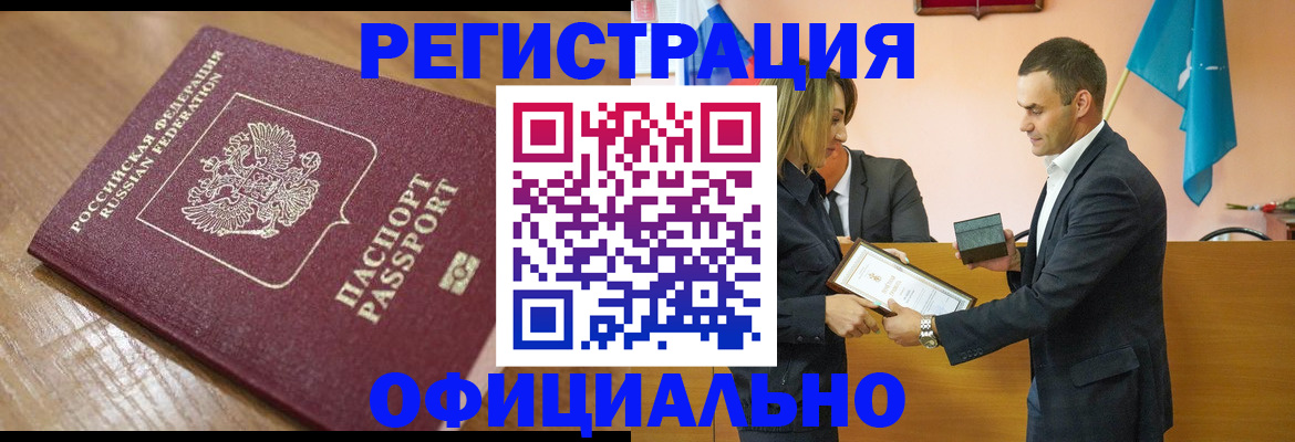 прописка для работы в Пыть-Яхе